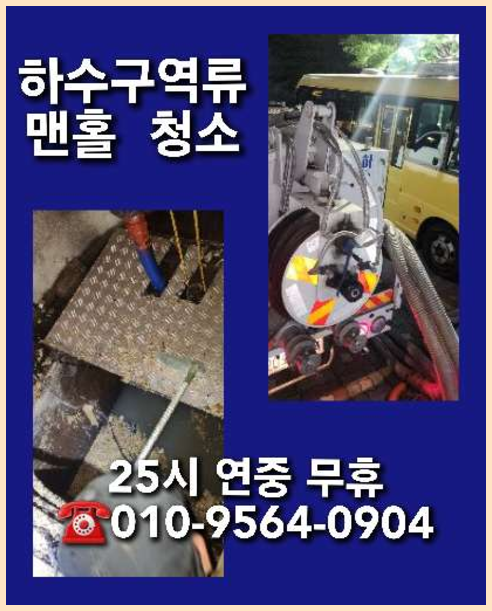 내촌면하수구고압세척