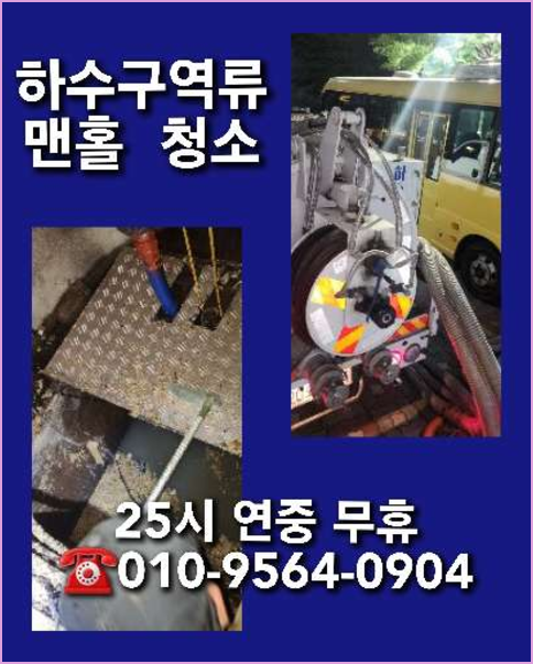 내촌면하수구역류