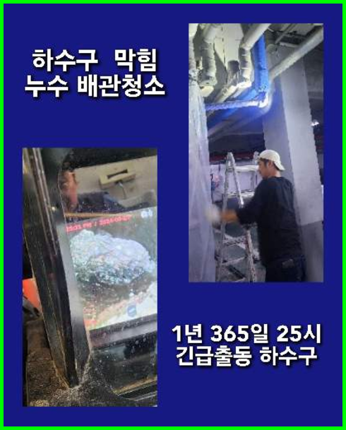 내촌씽크대역류