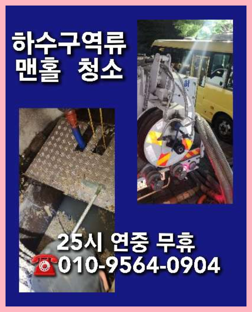 내촌하수구고압세척