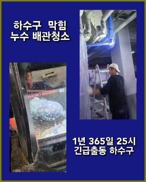 내촌하수구막힘