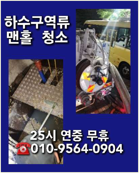 내촌하수구역류