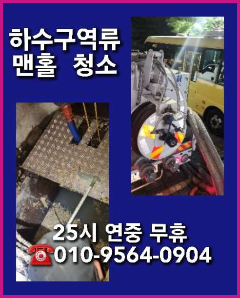 선단동고압세척