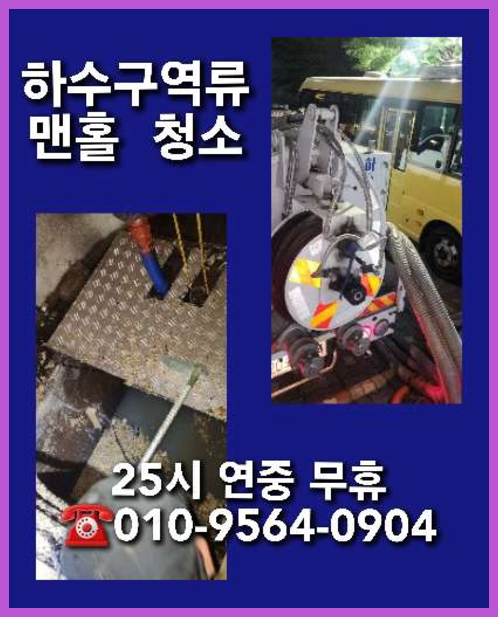 설운동하수구고압세척