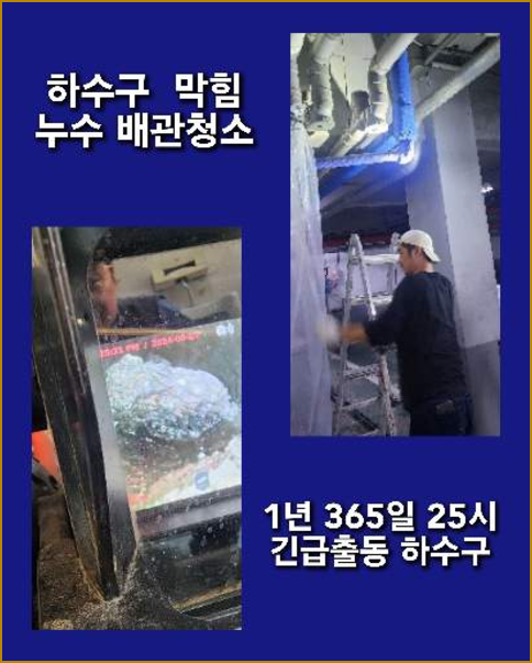 신북면하수구막힘