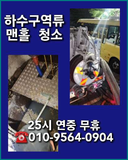 포천관인면고압세척