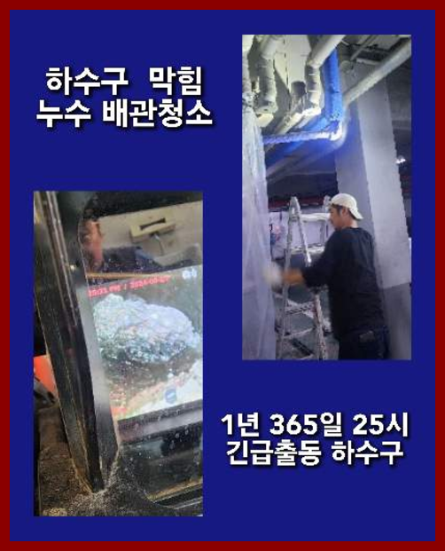 어룡동하수구고압세척