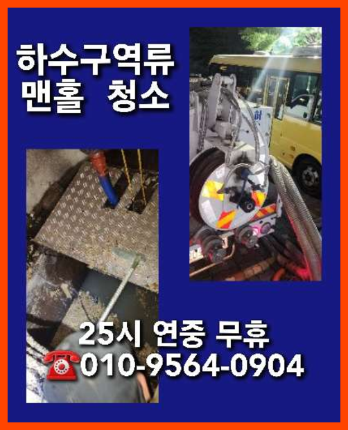 영북면고압세척