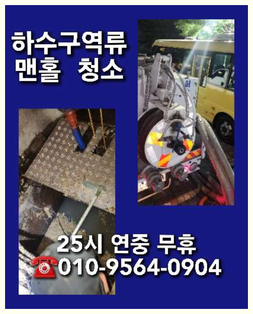 영북면하수구막힘