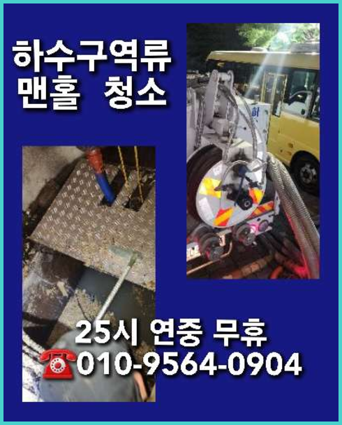 영북면하수구역류