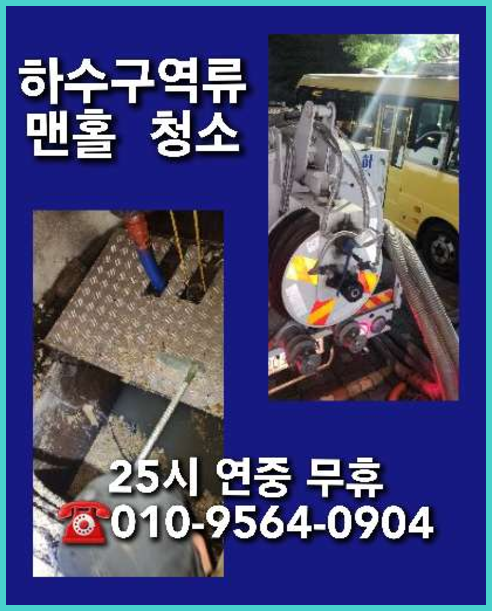 일동면변기역류