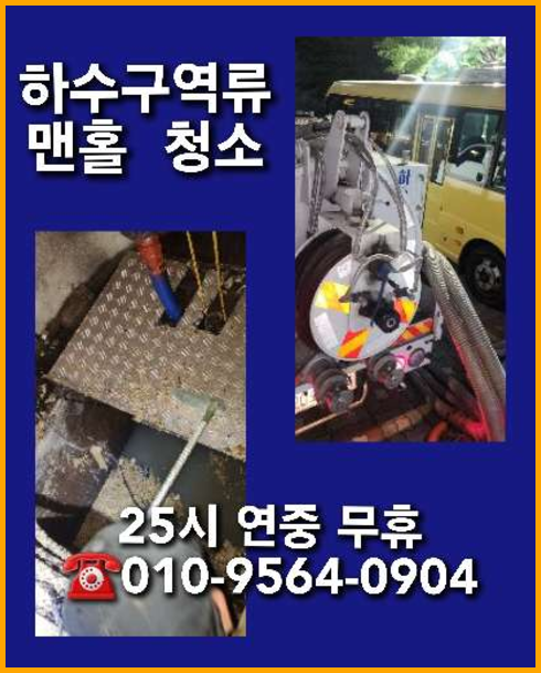 자작동고압세척