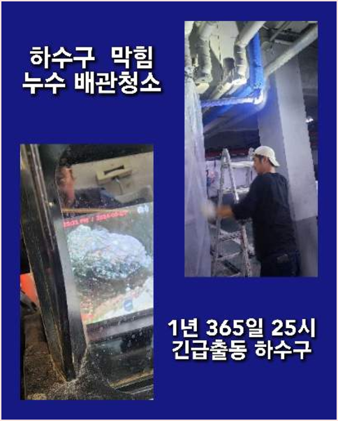창수면고압세척