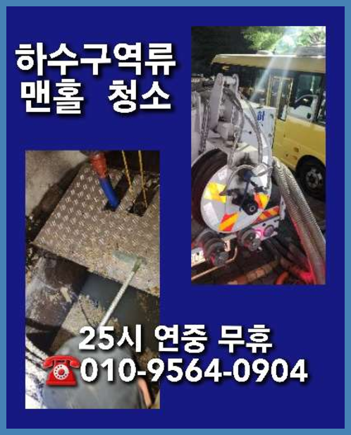 창수면하수구고압세척