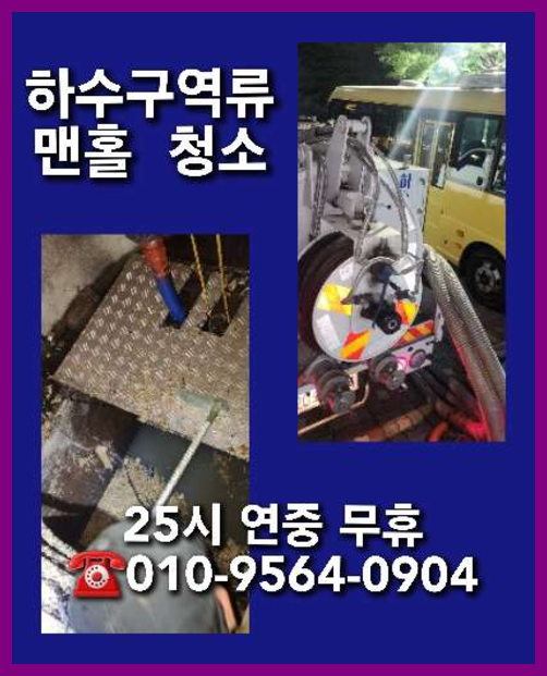 포천시오수관막힘