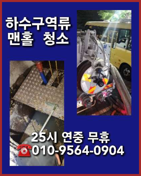 포천시하수도청소