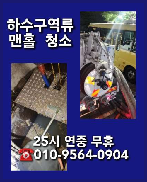 군내면하수구고압세척