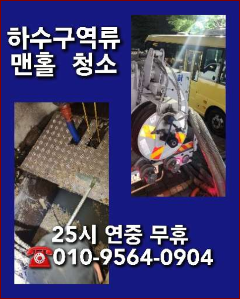 군내면하수구역류